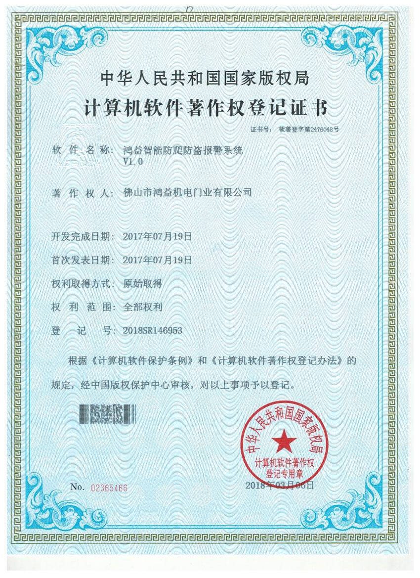 鴻益智能防爬防盜報警系統V1.0.jpg