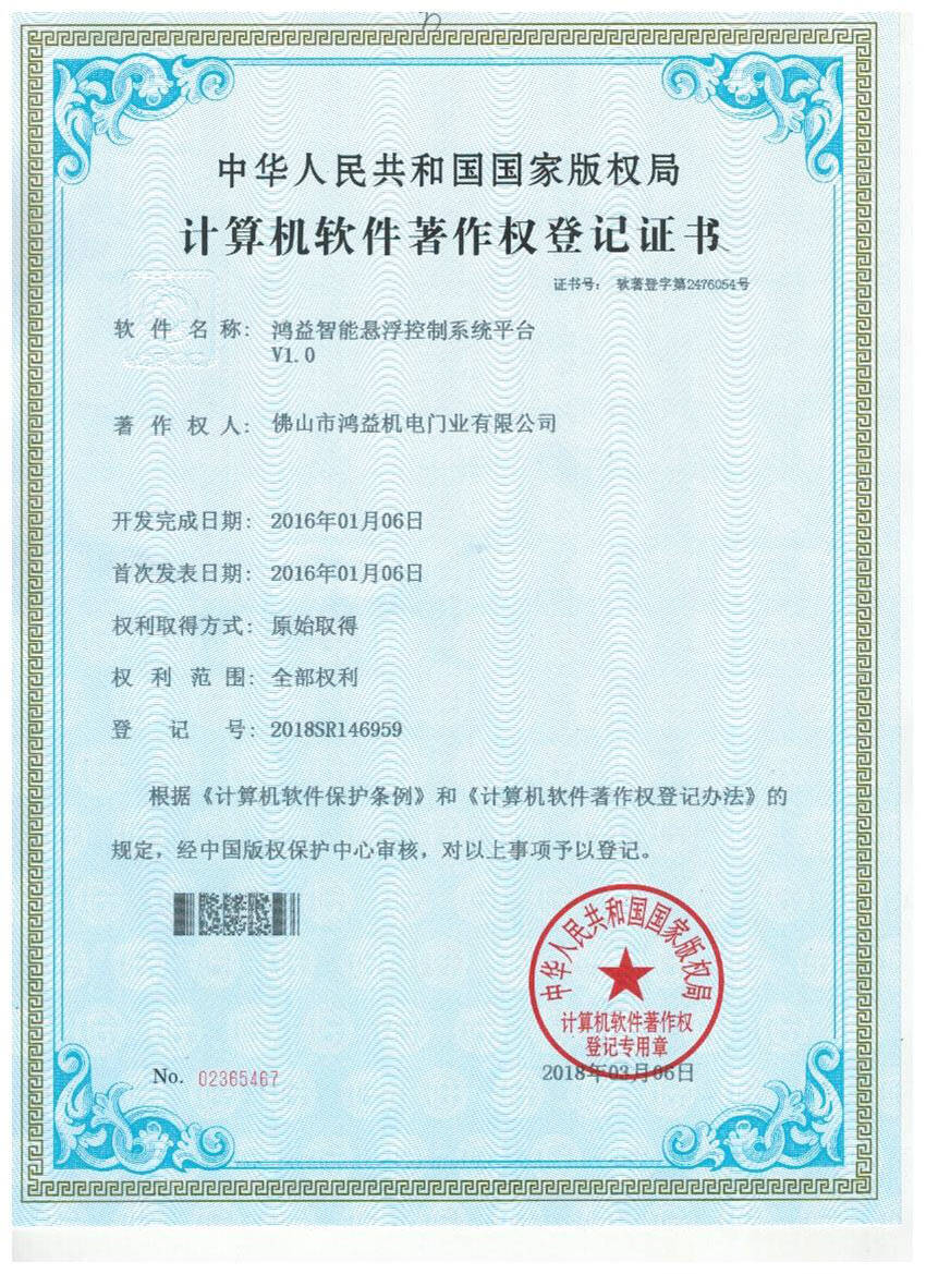 鴻益智能懸浮控制系統平臺V1.0.jpg