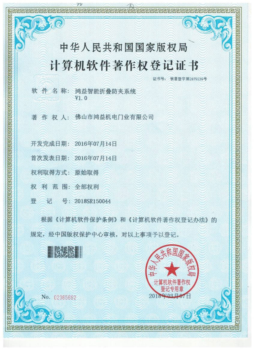 鴻益智能折疊防夾系統V1.0.jpg